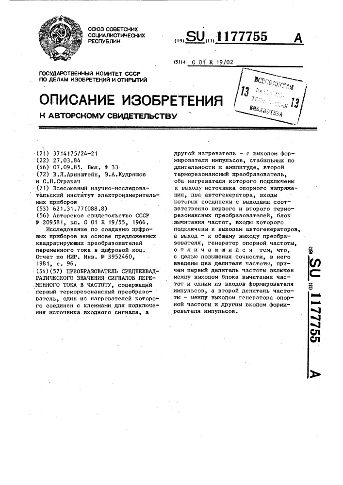 Преобразователь среднеквадратического значения сигналов переменного тока в частоту (патент 1177755)