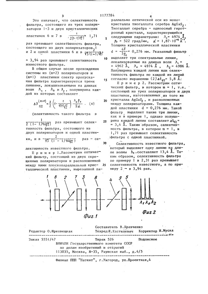 Оптический фильтр (патент 1177784)