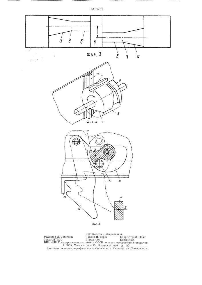 Устройство для закрывания крышек люков полувагонов (патент 1313753)