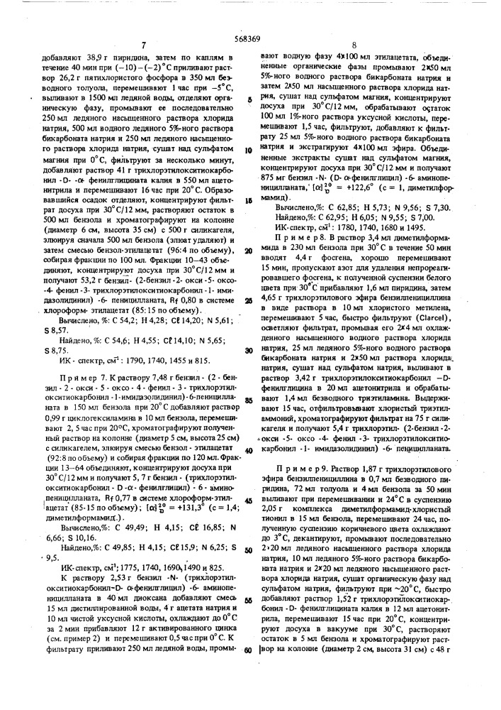 Способ получения ампициллина (патент 568369)