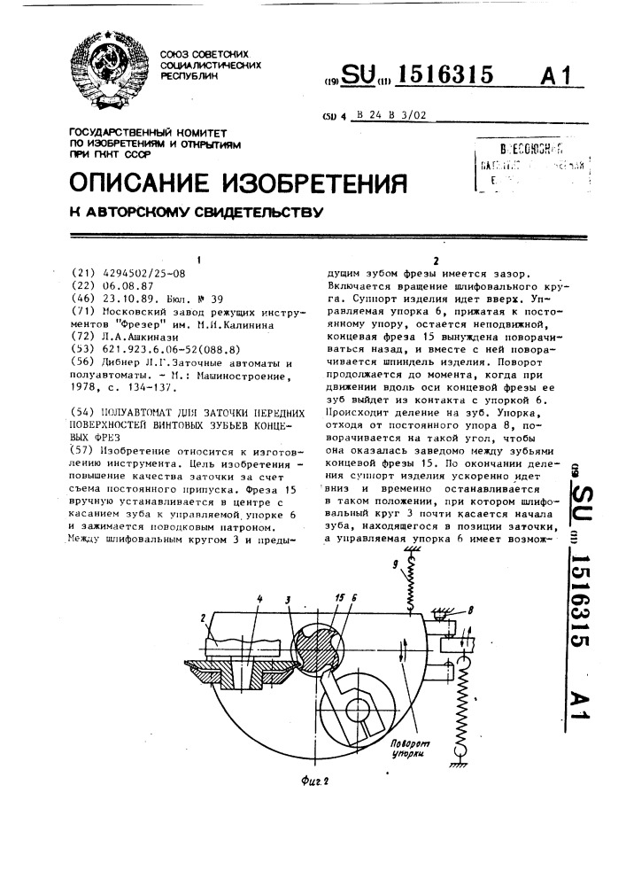 Полуавтомат для заточки передних поверхностей винтовых зубьев концевых фрез (патент 1516315)