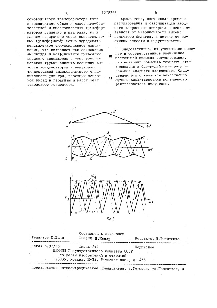 Рентгеновский генератор (патент 1278206)