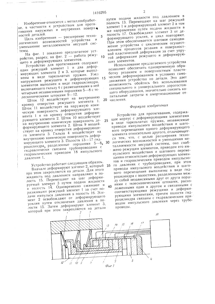 Устройство для протягивания (патент 1416295)