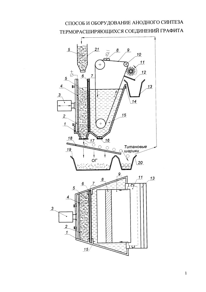 Оборудование и способ анодного синтеза терморасширяющихся соединений графита (патент 2657063)