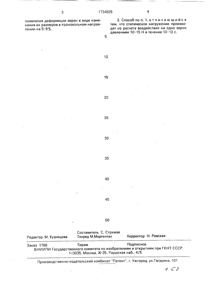 Способ измельчения зерна (патент 1734825)