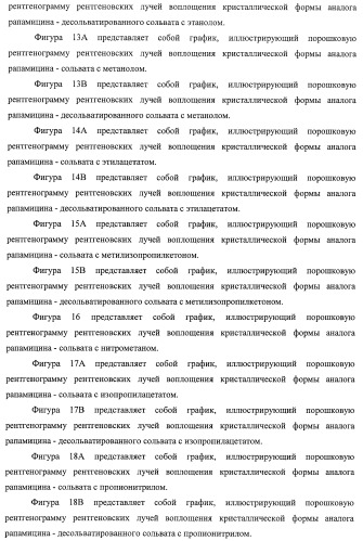 Кристаллические формы аналогов рапамицина (патент 2482119)