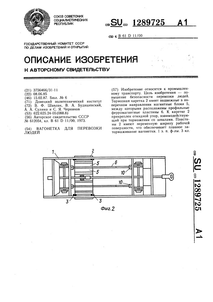 Вагонетка для перевозки людей (патент 1289725)