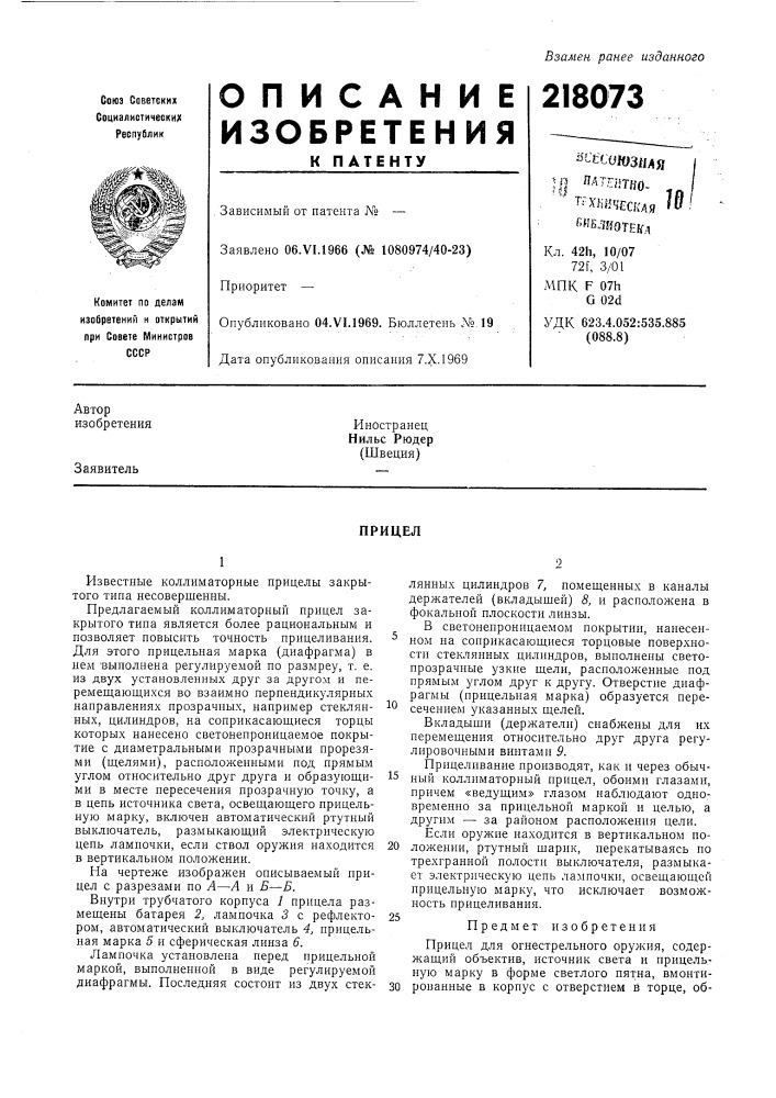 Патент ссср  218073 (патент 218073)