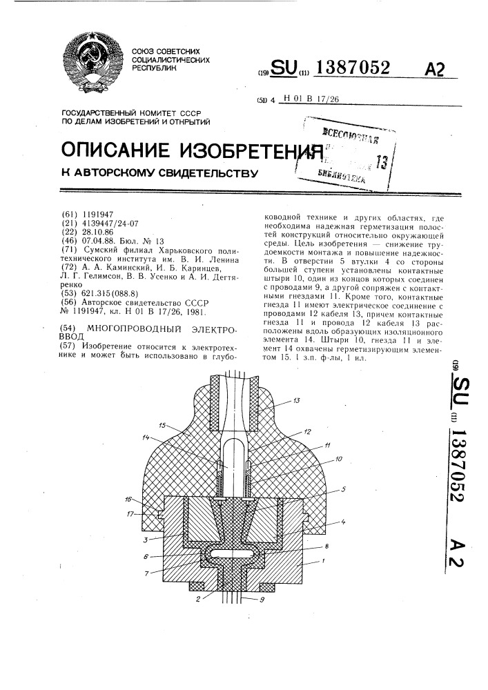 Многопроводный электроввод (патент 1387052)