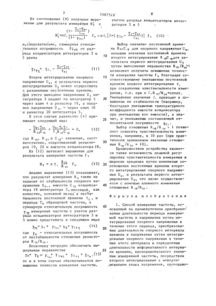 Способ измерения частоты и устройство для его осуществления (патент 1467519)