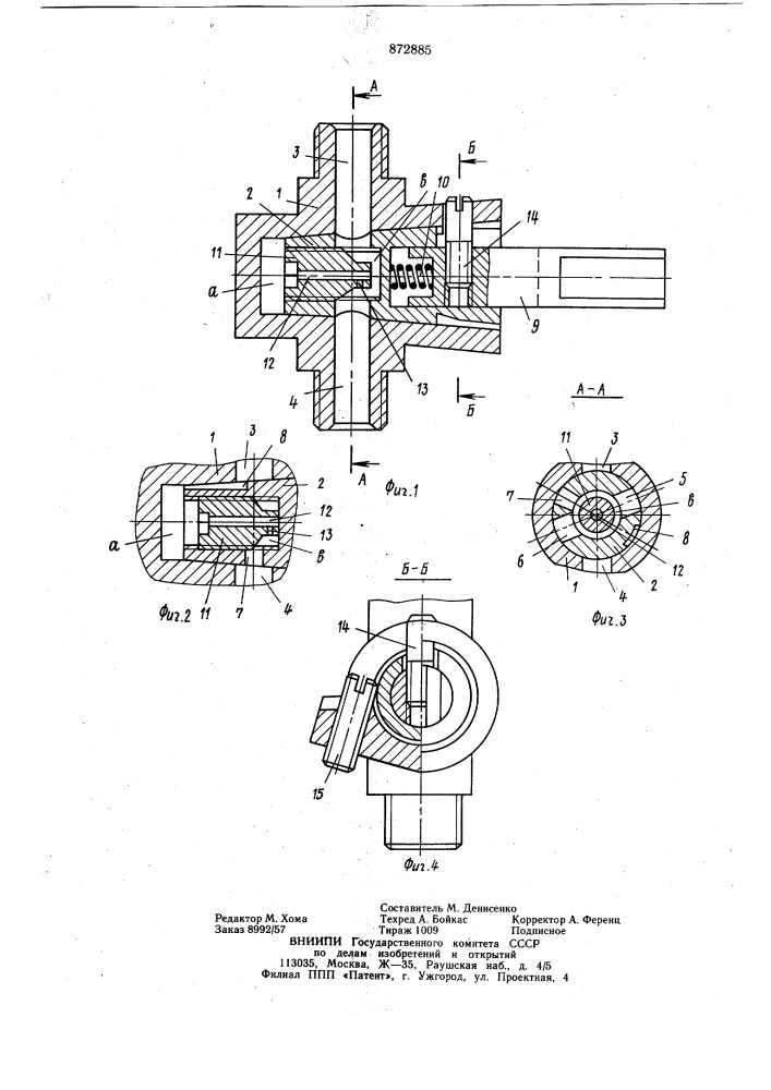 Газовый кран (патент 872885)