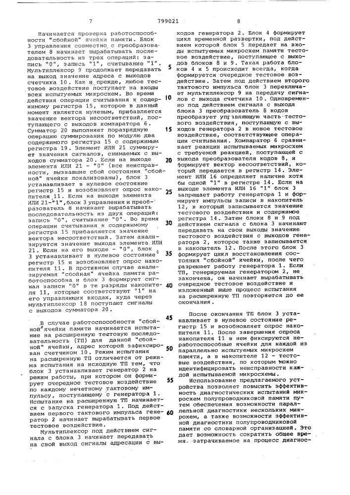 Устройство для контроля блоковполупроводниковой памяти (патент 799021)