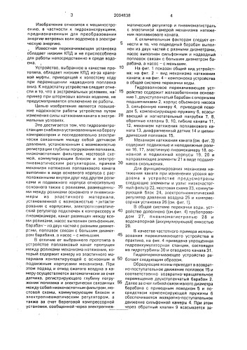 Гидроволновое перекачивающее устройство (патент 2004838)