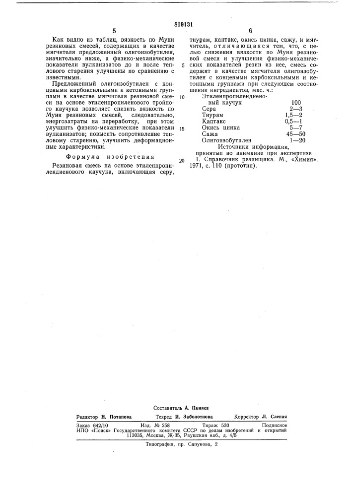 Резиновая смесь на основе этилен-пропилендиенового каучука (патент 819131)