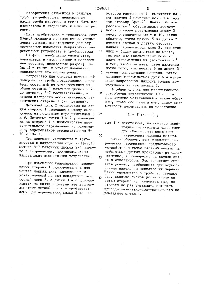 Устройство для очистки внутренней поверхности труб (патент 1248681)