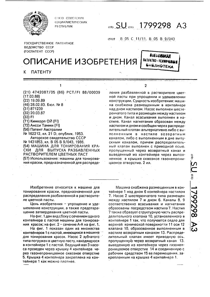 Машина для тонирования краски для выпуска разбавленных растворителем цветных паст (патент 1799298)