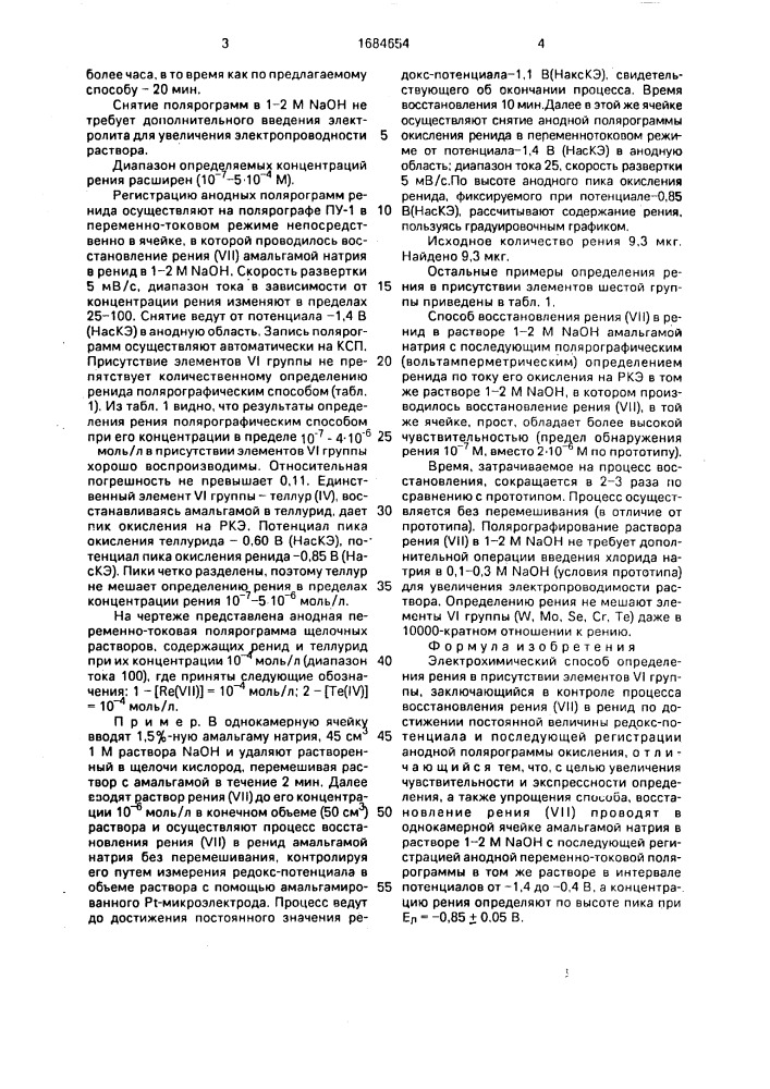 Электрохимический способ определения рения в присутствии элементов yi группы (патент 1684654)