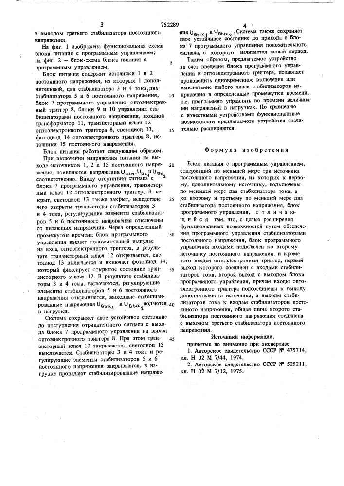 Блок питания с программным управлением (патент 752289)