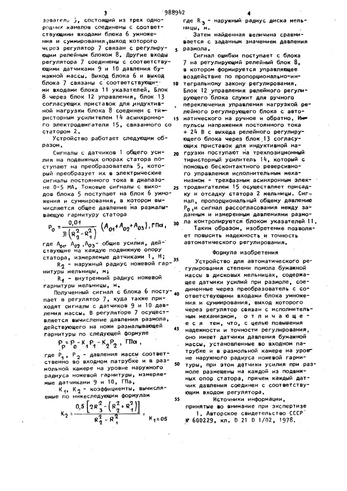 Устройство для автоматического регулирования степени помола бумажной массы (патент 988942)