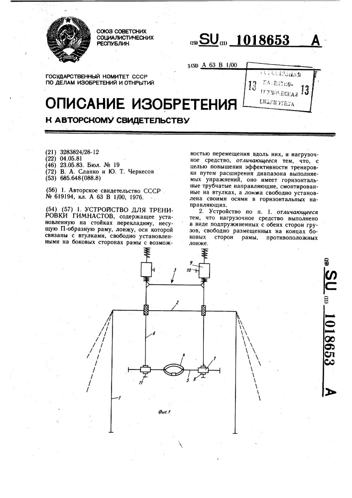 Устройство для тренировки гимнастов (патент 1018653)