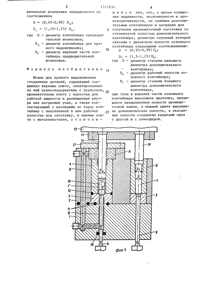Штамп для прямого выдавливания стержневых деталей (патент 1311834)