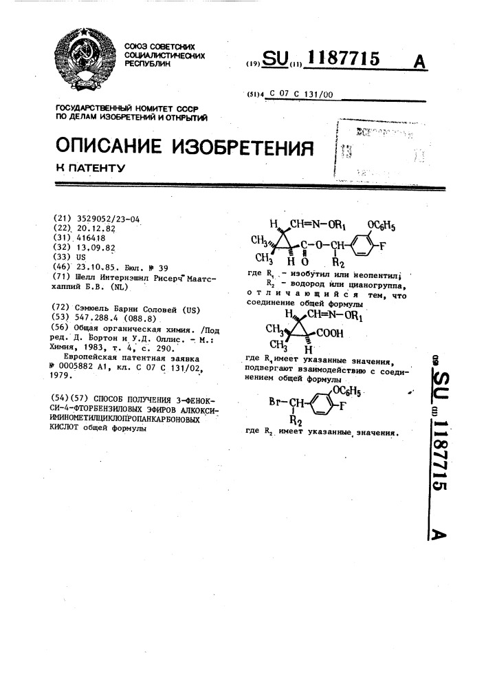 Способ получения 3-фенокси-4-фторбензиловых эфиров алкоксииминометилциклопропанкарбоновых кислот (патент 1187715)