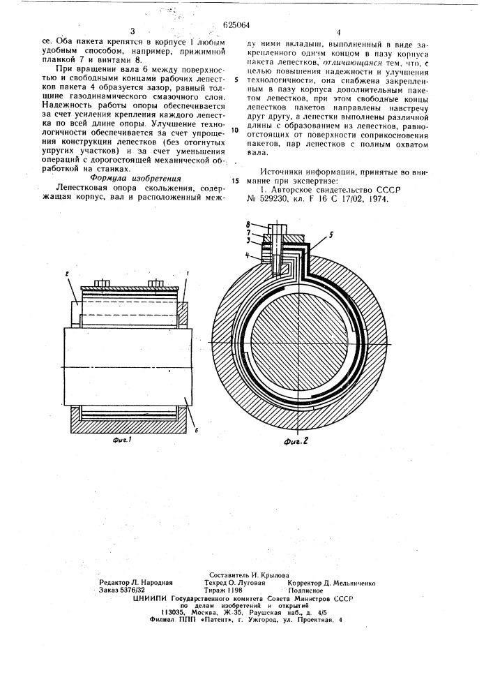 Лепестковая опора скольжения (патент 625064)