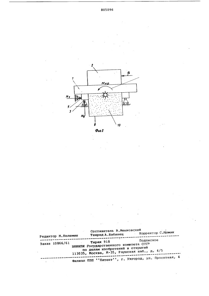 Поворотная платформа ударногоиспытательного стенда (патент 805096)