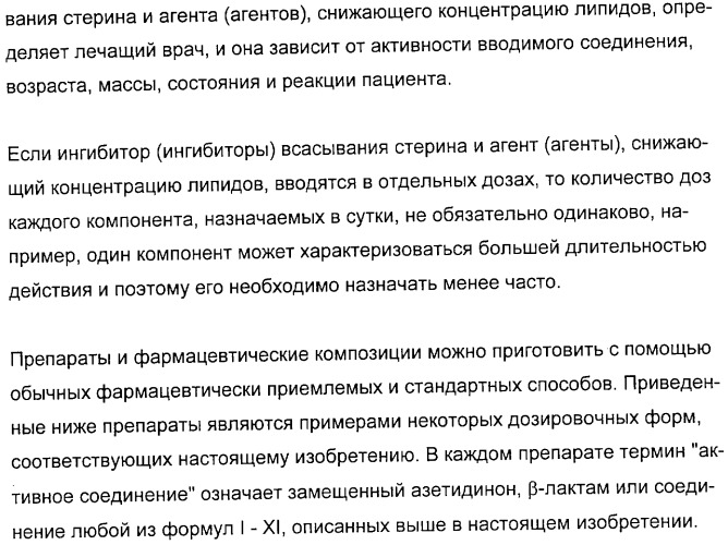 Применение замещенных азетидинонов для лечения ситостеролемии (патент 2317078)