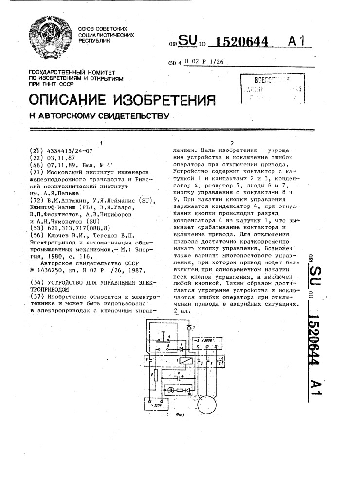 Устройство для управления электроприводом (патент 1520644)