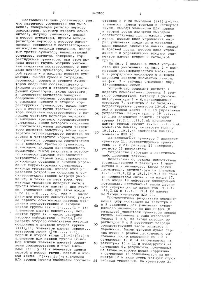 Матричное устройство для умножения (патент 842800)