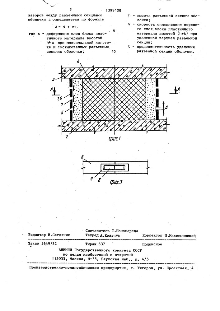 Устройство для выравнивания зданий,сооружений (патент 1399400)