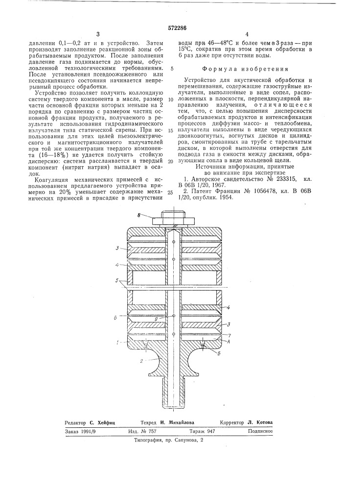 Устройство для акустической обработки и перемешивания (патент 572286)