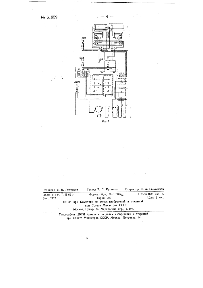 Автоматический регулятор (патент 61959)