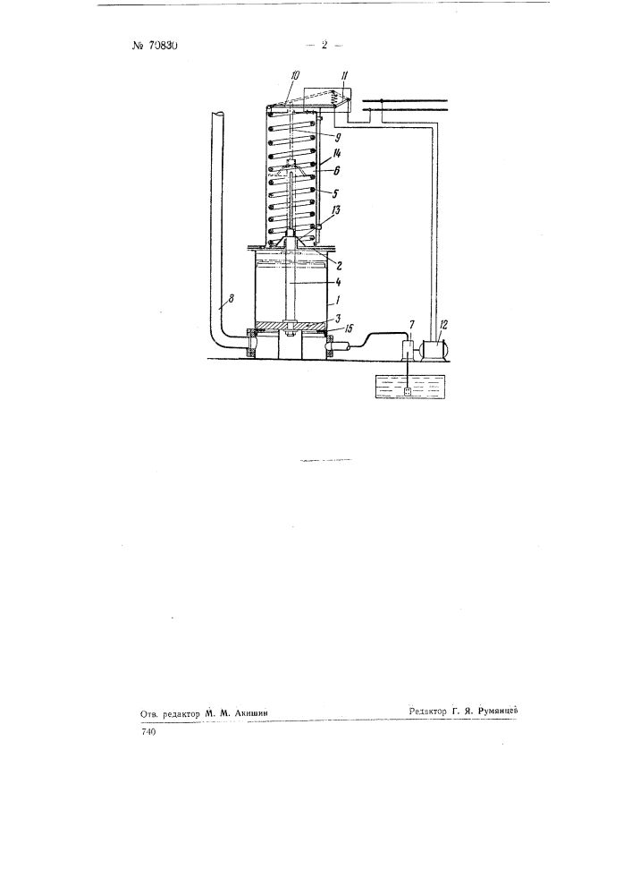 Напорный бак для водопроводной сети (патент 70830)