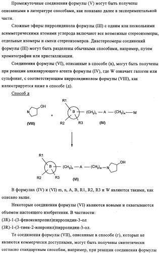 Новые производные пирролидиния (патент 2320657)