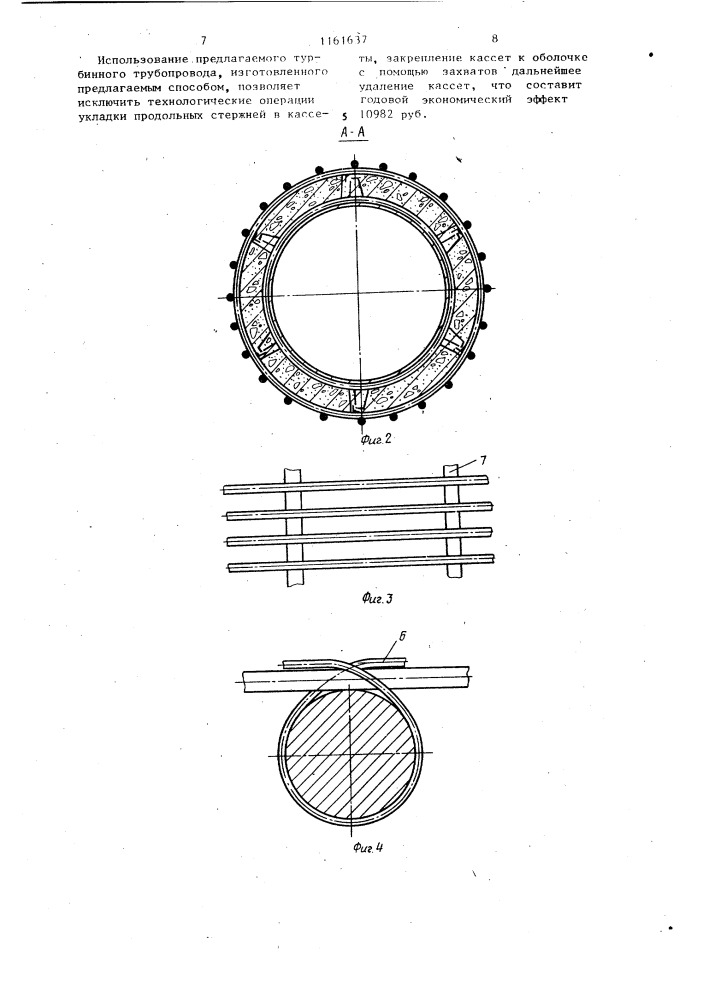 Напорный турбинный трубопровод и способ его изготовления (патент 1161637)