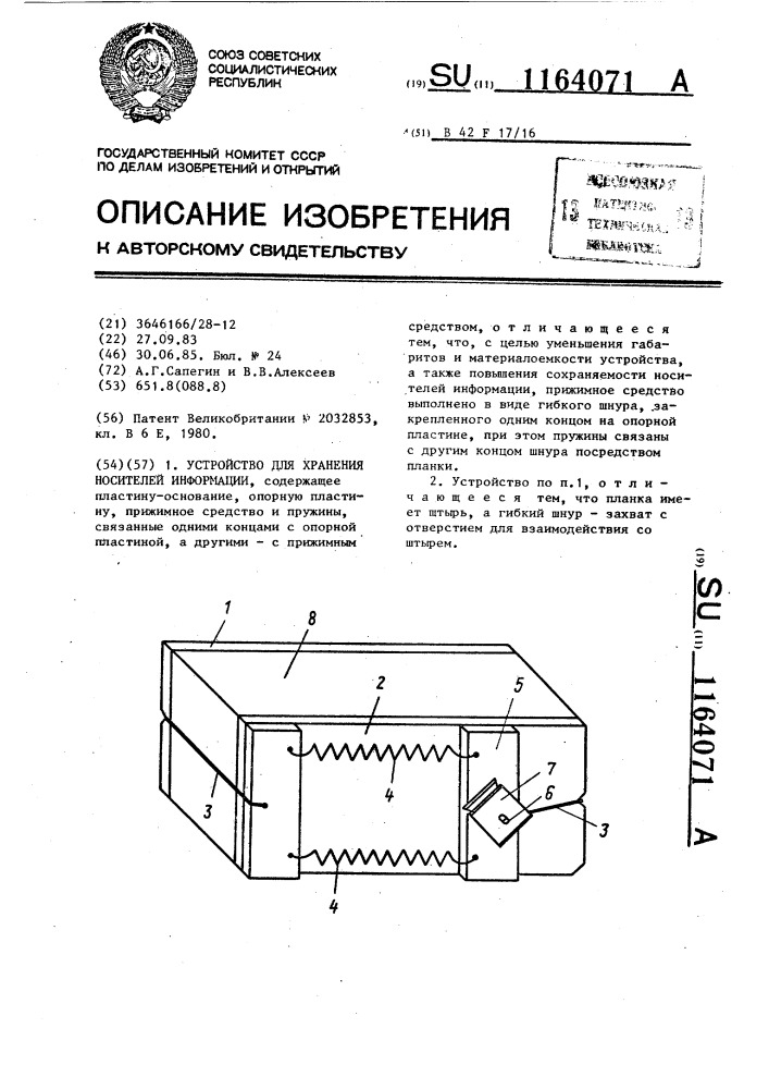 Устройство для хранения носителей информации (патент 1164071)