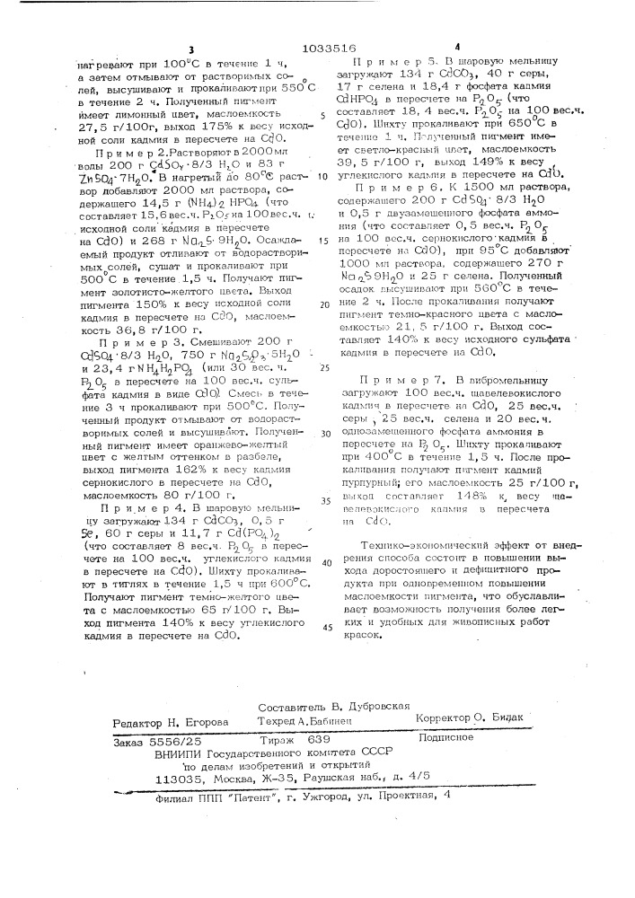 Способ получения фосфатсодержащих кадмиевых пигментов (патент 1033516)