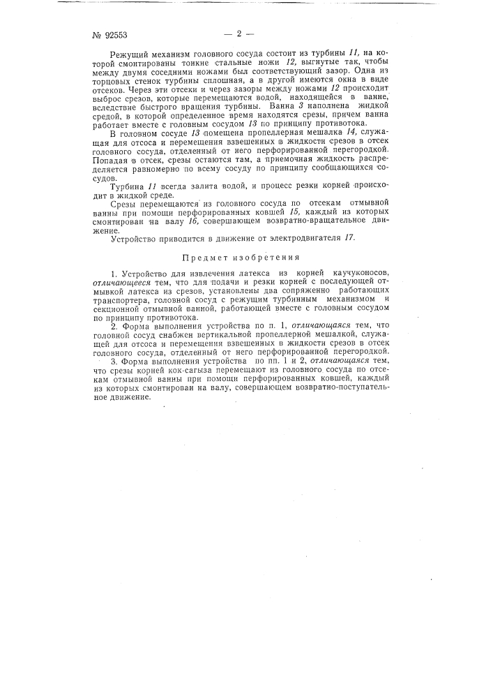 Патент ссср  92553 (патент 92553)