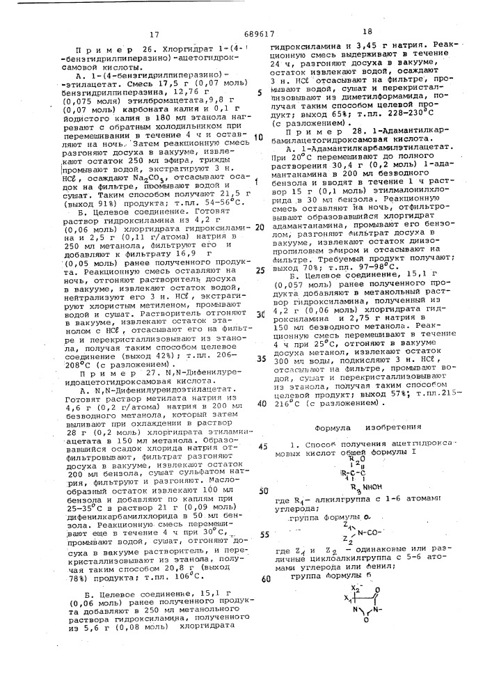 Способ получения ацетгидроксамовых кислот или их солей (патент 689617)