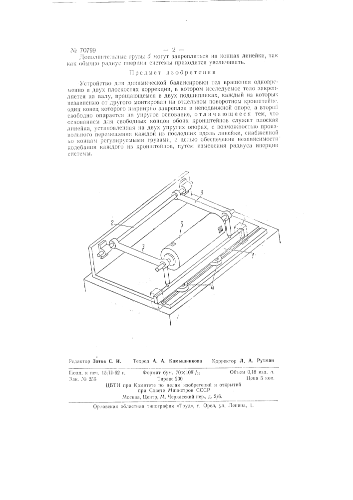 Устройство для динамической балансировки тел вращения (патент 70799)