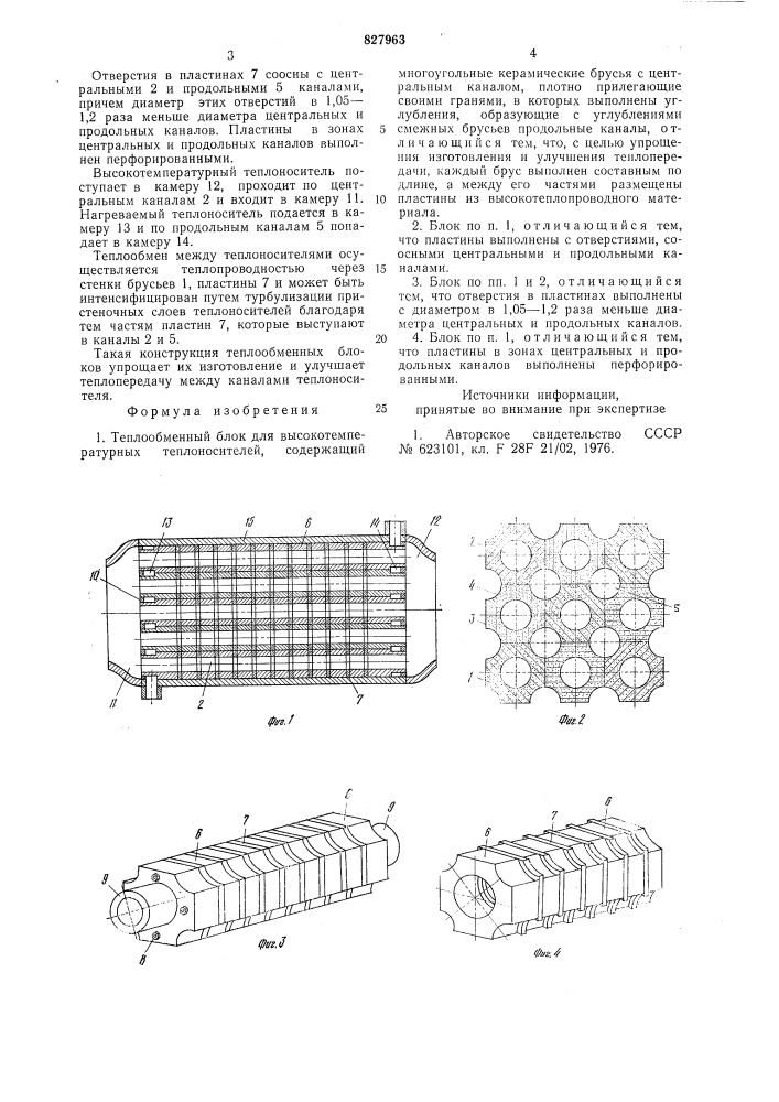 Теплообменный блок (патент 827963)