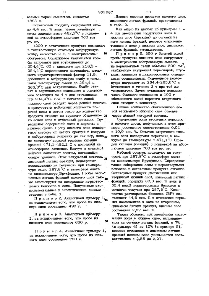 Способ обеззоливания продуктов гидрогенизации угля (патент 953987)