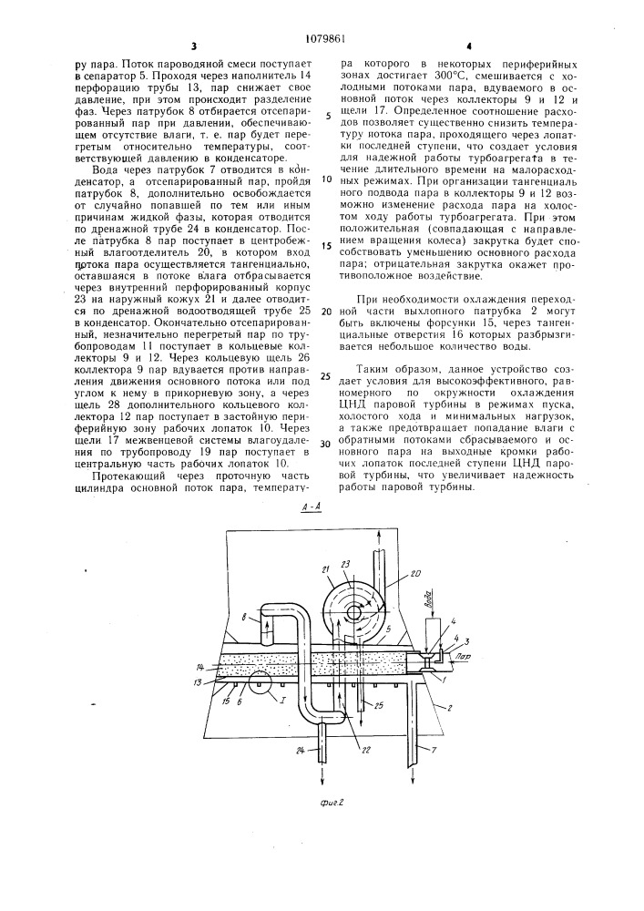 Устройство для охлаждения цилиндра низкого давления паровой турбины (патент 1079861)