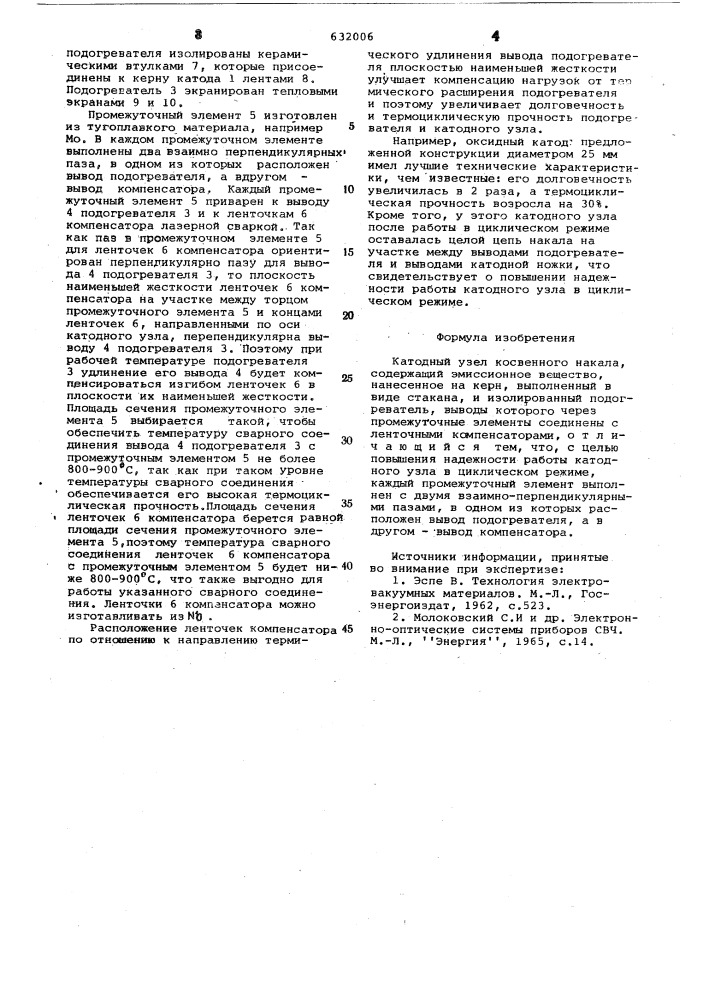 Катодный узел косвенного накала (патент 632006)