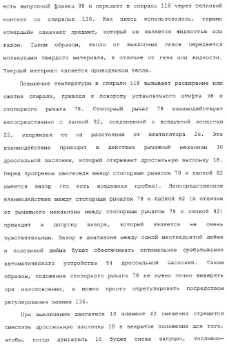 Двигатель внутреннего сгорания, автоматическое устройство дроссельной заслонки, способ управления дроссельной заслонкой в двигателе внутреннего сгорания, а также узел управления дроссельной заслонкой (патент 2309284)