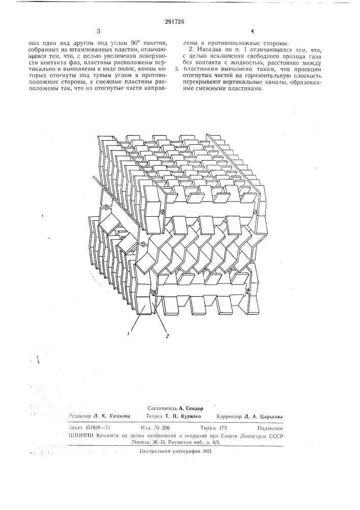 Насадка пластинчатая для тёплол\ассообменных аппаратов (патент 291728)