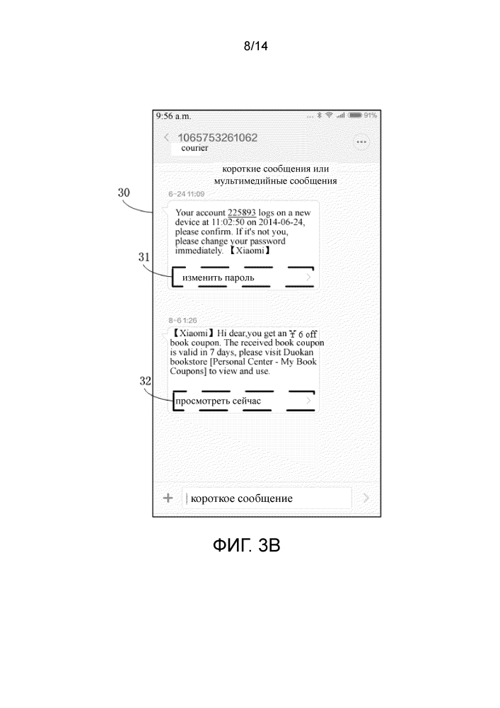 Способ, устройство и система для отображения контента короткого сообщения, способ и устройство для определения отображения короткого сообщения (патент 2641655)
