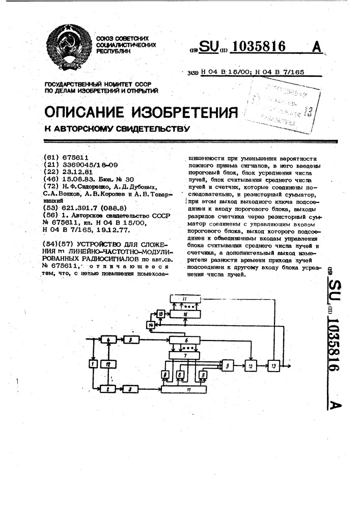 Устройство для сложения @ -линейно-частотномодулированных радиосигналов (патент 1035816)